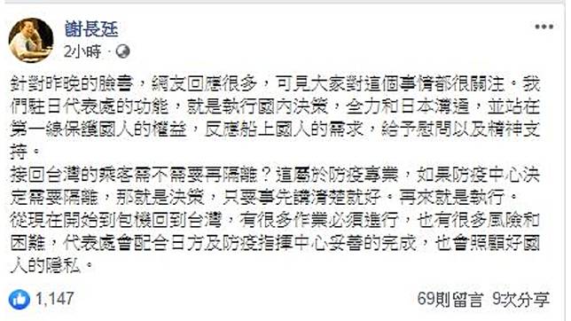 從公主號返台「不想重複隔離」惹議　謝長廷改口了