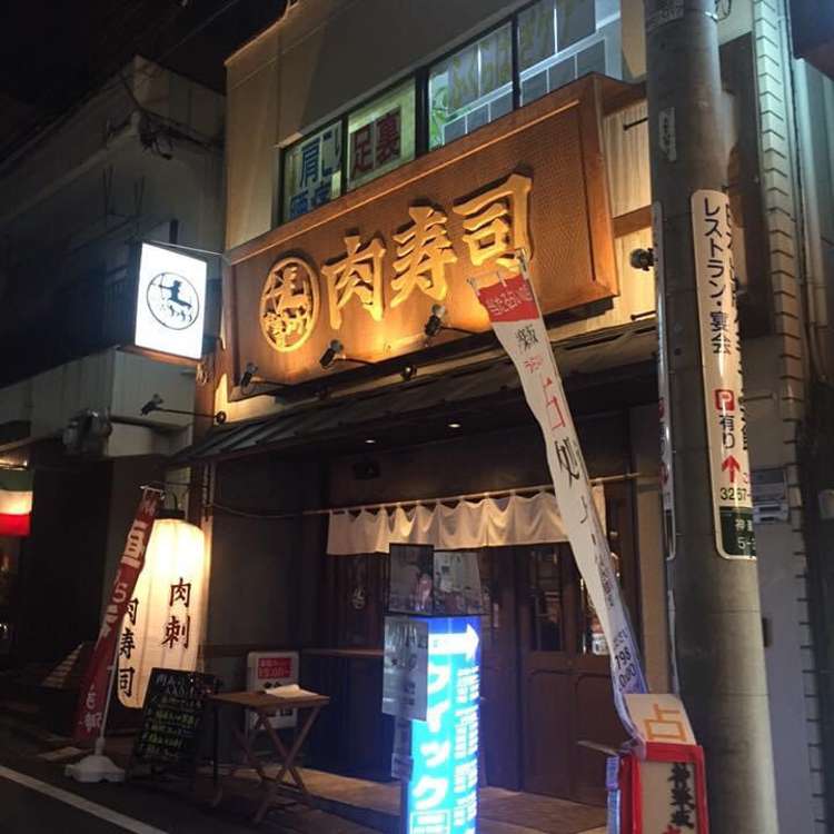 肉寿司 神楽坂毘沙門店 にくすし かぐらざかびしゃもんてん 袋町 牛込神楽坂駅 居酒屋 By Line Conomi