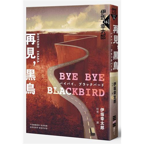 商品資料作者：伊坂幸太郎出版社：獨步文化出版日期：20180113ISBN/ISSN：9789869572446語言：繁體/中文裝訂方式：平裝頁數：336原價：360-----------------