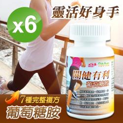 ◎1.含葡萄糖胺+鯊魚軟骨+膠原蛋白|◎2.維生素D3增進鈣吸收、加強鞏固|◎3.薑黃舒緩活動不適感品牌:生達醫藥集團類型:銀髮保健食品類型:錠劑產地:台灣MadeinTaiwan主成分:葡萄糖胺-錠