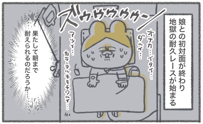 術後のしんどさ想像以上 地獄の耐久レース始まる キヨの出産記録40