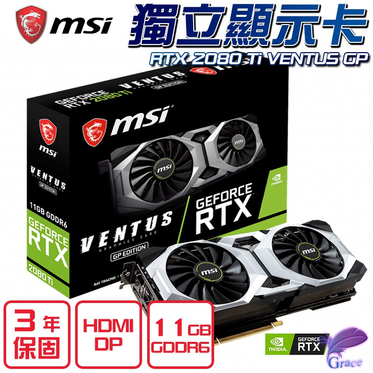 NVIDIA Turing™是第一款能夠進行即時光線追蹤的顯示卡。● 性能GeForce RTX™ 遊戲GPU 搭載新一代GDDR6 記憶體，支援 DirectX 12..等功能。● 優質設計VENT
