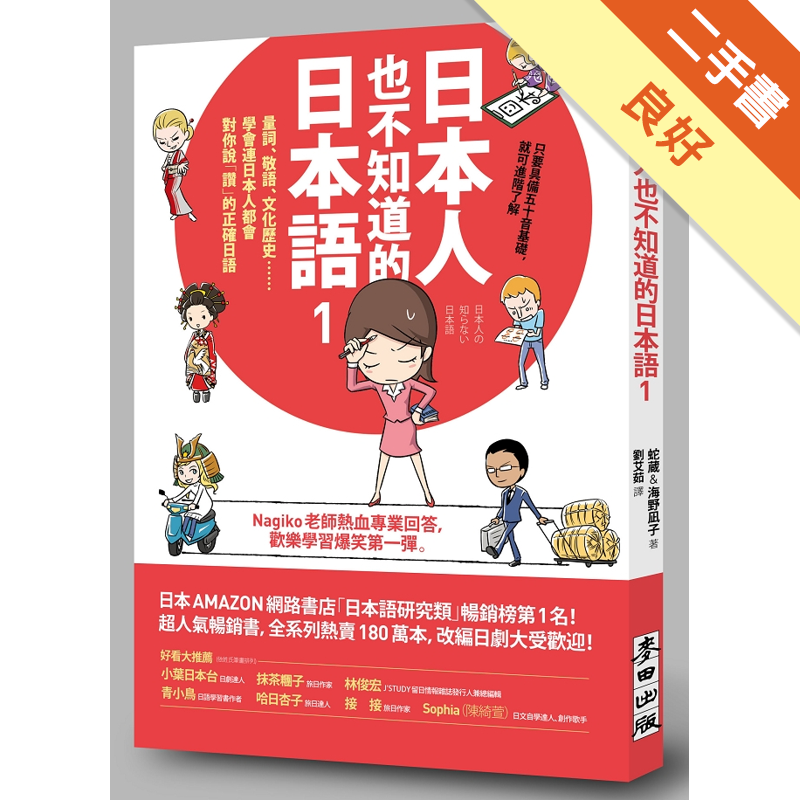 商品資料 作者：海野凪子Hebizo、Umino Nagiko 出版社：麥田 出版日期：20120506 ISBN/ISSN：9789861737713 語言：繁體/中文 裝訂方式：平裝 頁數：144