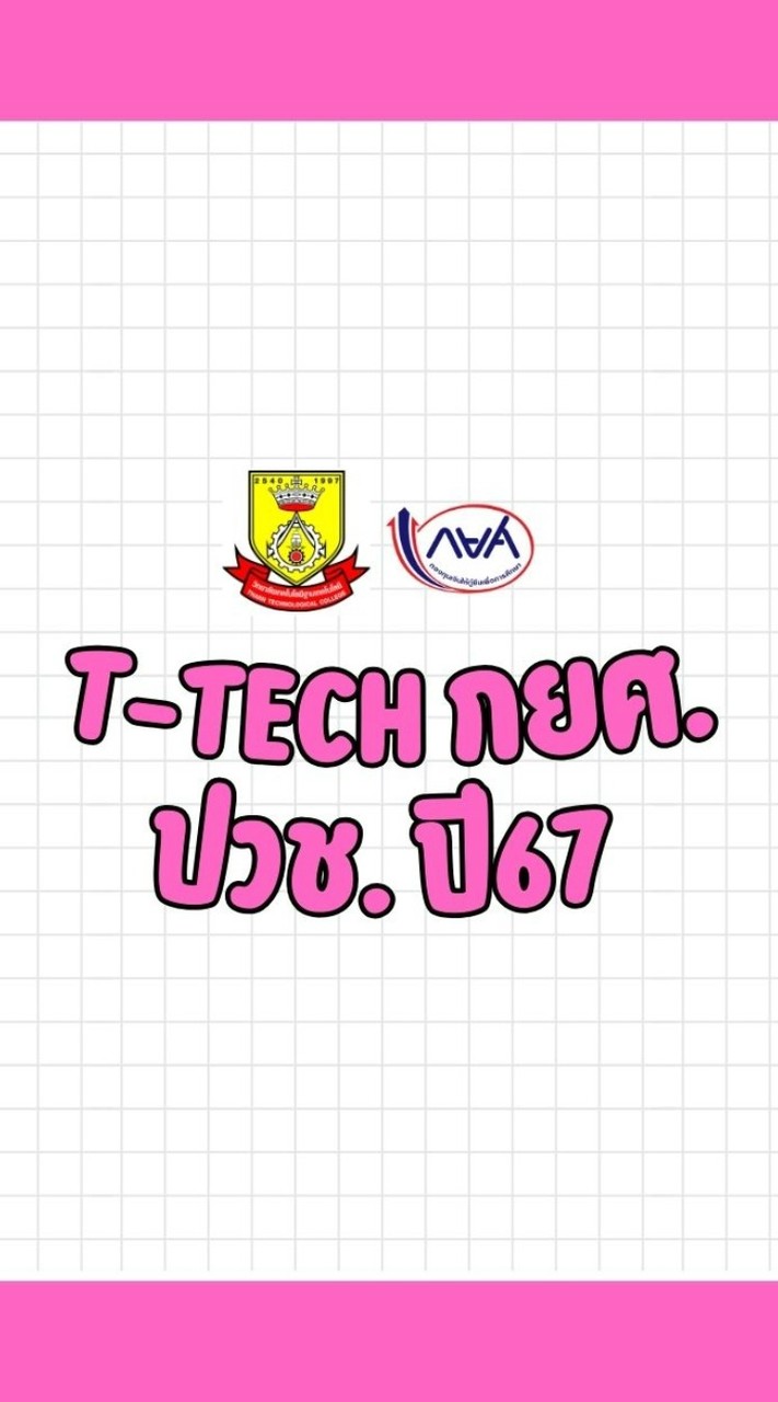 T-TECH กยศ. ปวช. ปี67