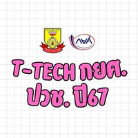 T-TECH กยศ. ปวช. ปี67