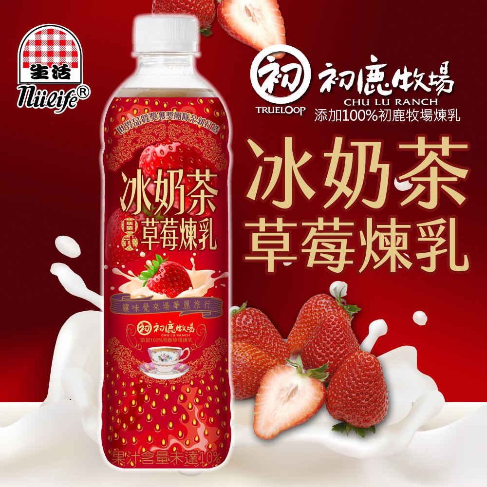 初鹿牧場煉乳與草莓完美結合酸甜果香與濃郁奶味讓舌尖味蕾享受獨特口感滋味冷飲特調工法，冰冰喝更美味