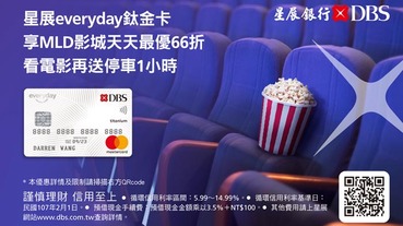 MLD台鋁影城 購票66折優惠