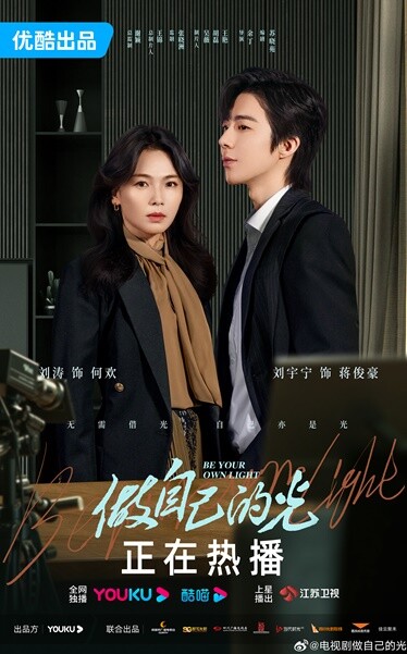 七月陸劇熱度榜Top7：劉濤、劉宇寧《做自己的光》