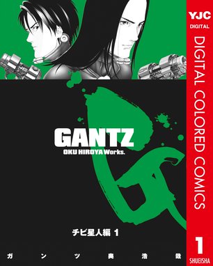 Gantz カラー版 あばれんぼう星人 おこりんぼう星人編 Gantz カラー版 あばれんぼう星人 おこりんぼう星人編 2 奥浩哉 Line マンガ