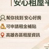 高雄租屋找好房🏘️