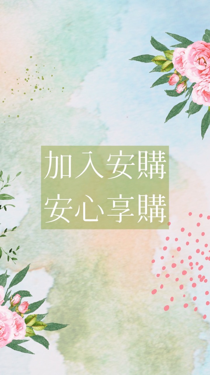 安購網健康管理顧問