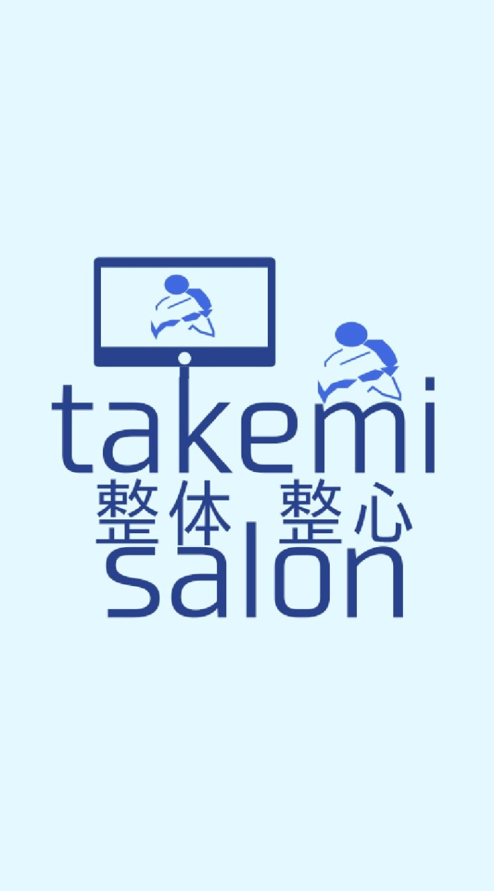 takemi整体整心サロンオンラインのオープンチャット