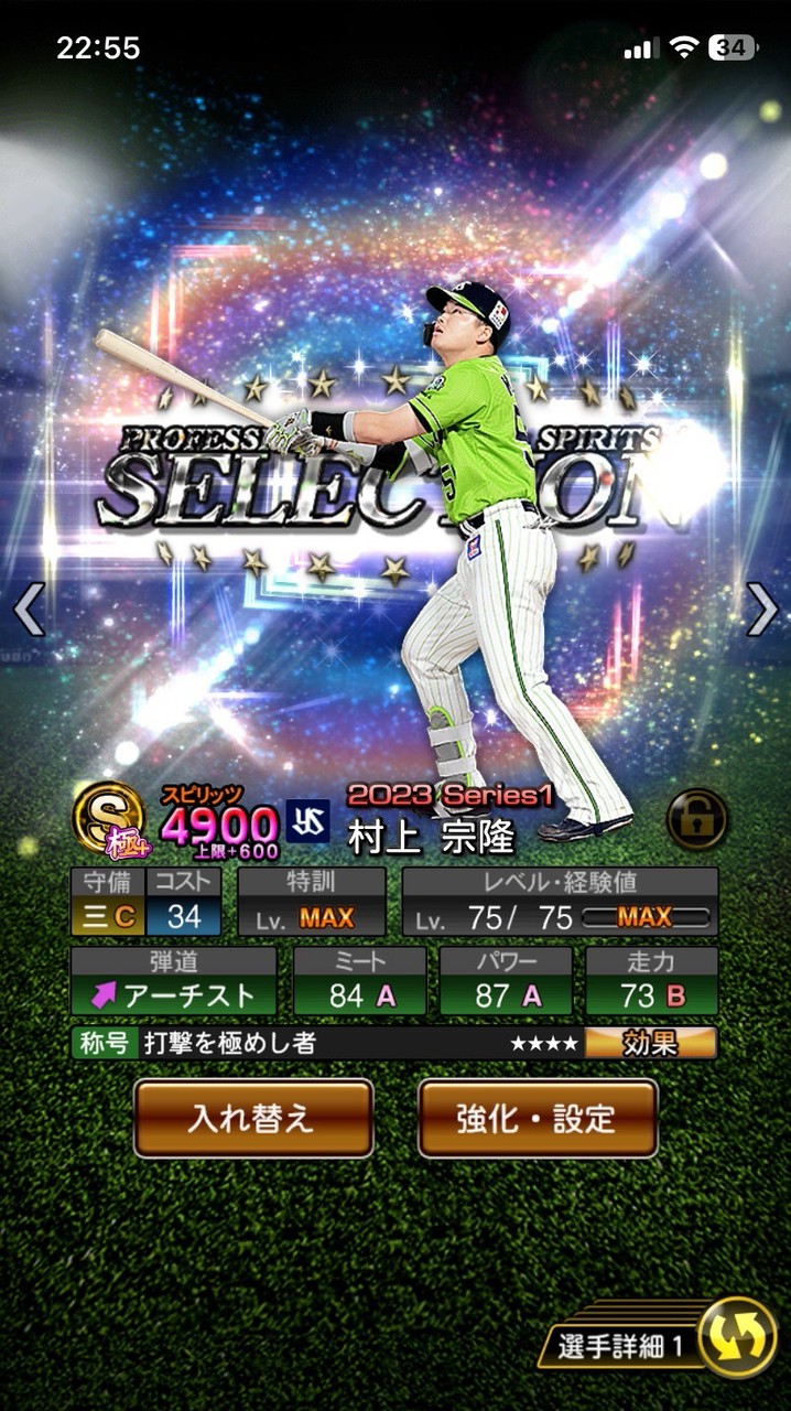 プロスピなんでも　バウンティなんでも
