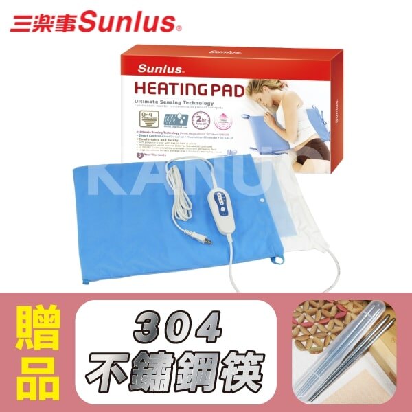 【Sunlus三樂事】動力式熱敷墊 (醫療級，大尺寸) MHP711/SP1001，贈品：304不銹鋼筷x1