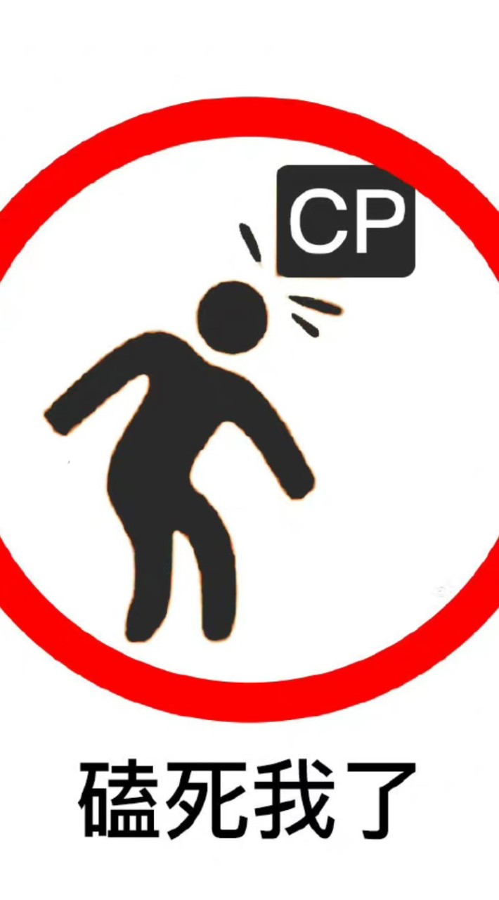 陰間cp推廣教