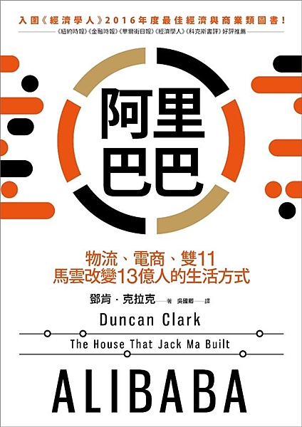 《經濟學人》2016年度最佳經濟與商業類圖書 《紐約時報》《金融時報》《華爾街日...