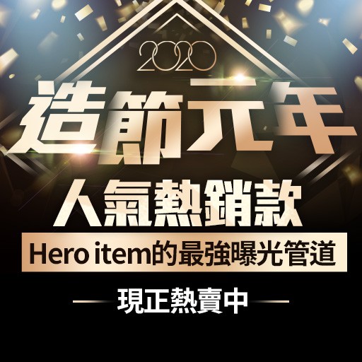 版位簡介：https://shopee.tw/m/2020DDfestival曝光日期：2020年3月28日 - 2020年3月31日期間，擇一天(24小時)曝光內容：單支商品(Product ID)