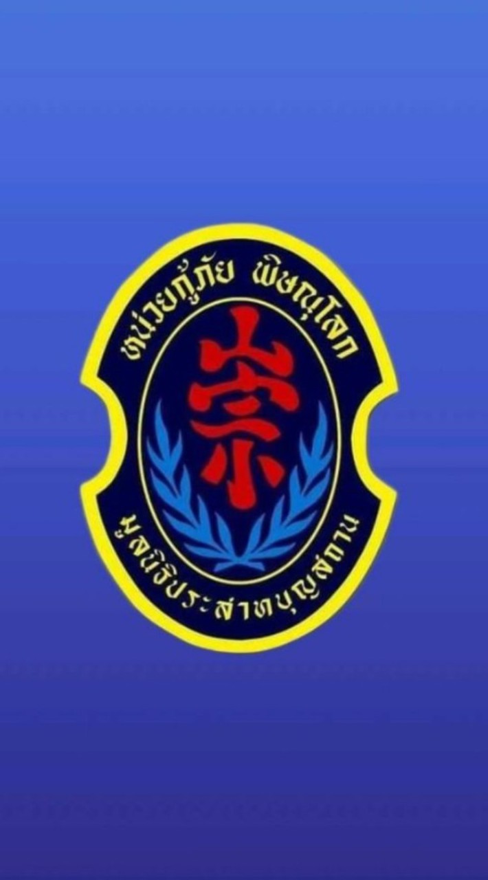 หน่วยกู้ภัยพิษณุโลก