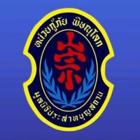 หน่วยกู้ภัยพิษณุโลก