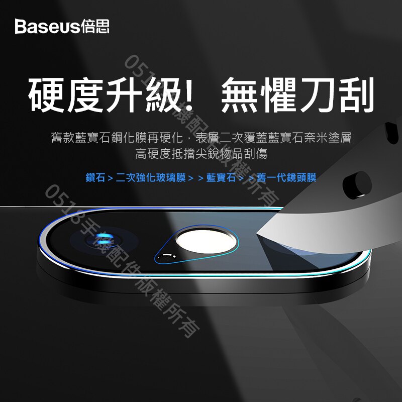 Baseus倍思 蘋果iPhoneX/Xs/Xr/Xs MAX 0.2mm增強款鏡頭鋼化膜 鏡頭貼 鏡頭保護 鏡頭膜