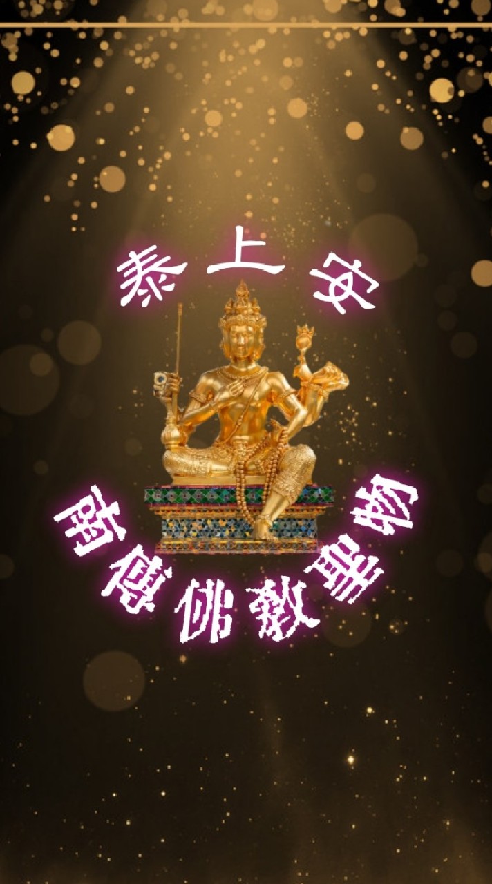 泰上安南傳佛教聖物