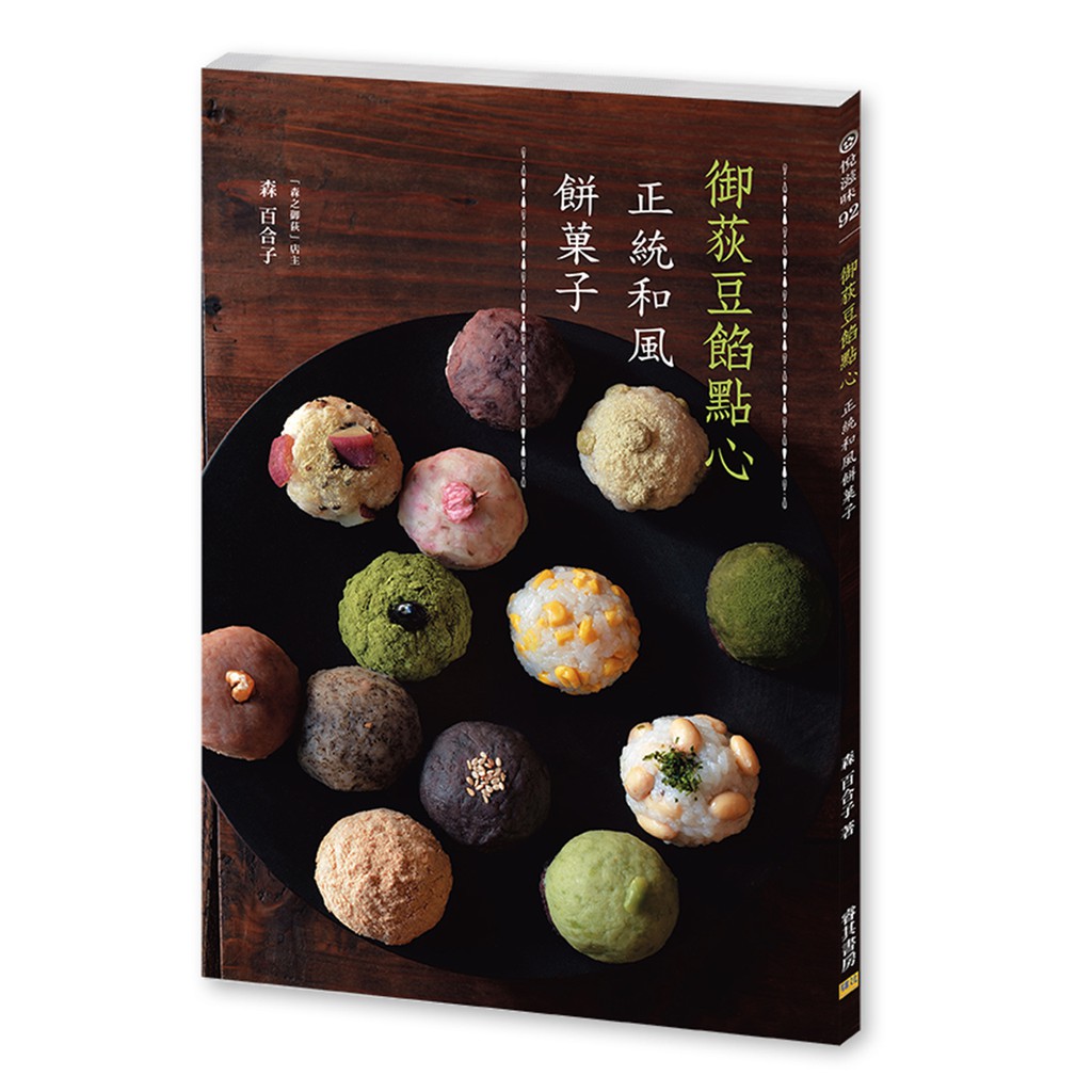 ISBN：9789869565448叢書系列：睿其-悅滋味規格：平裝 / 80頁 / 18.5 x 26 cm / 普通級 / 全彩印刷 / 初版出版地：台灣本書分類：飲食> 甜點/麵包> 西式點心/