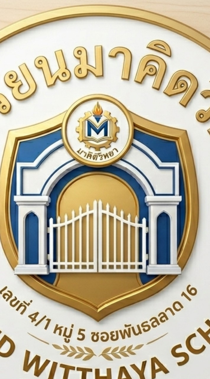 โรงเรียนมาคิดวิทยา