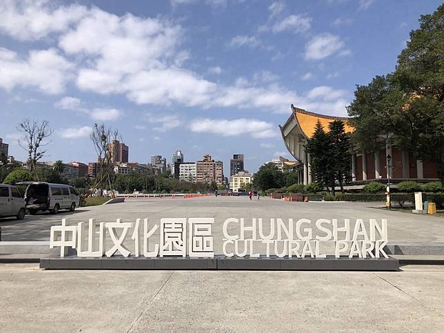 國父紀念館51週年館慶增「中山文化園區」識別意象| 青年日報| LINE TODAY