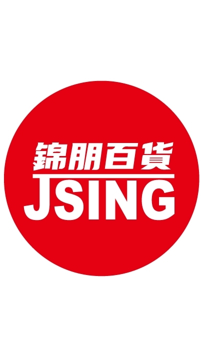 錦朋日用品百貨