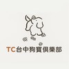 🐾 TC台中狗寶俱樂部 🐾