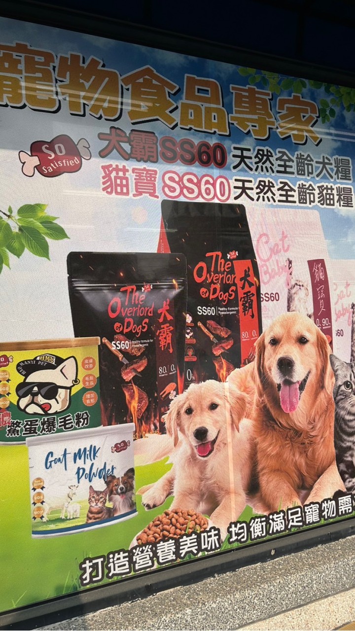 寵樂派對🐶🐱交流區