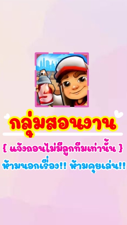 🍯กลุ่มสอนงานไม่มีลูกทีม🍯