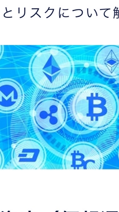 仮想通貨情報リンクフリー☆掲示板