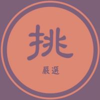挑．嚴選團購