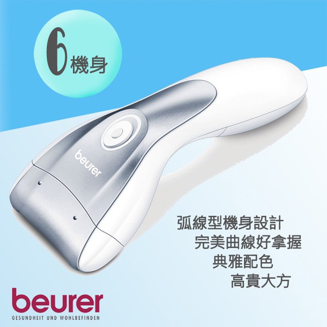德國博依 beurer 寶貝足部去角質機MP26