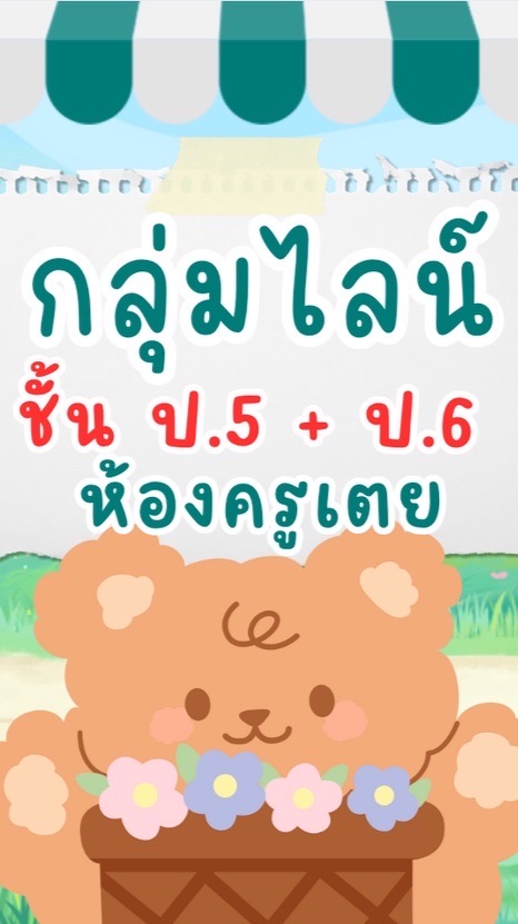ห้องป.4-5-6 / 2568