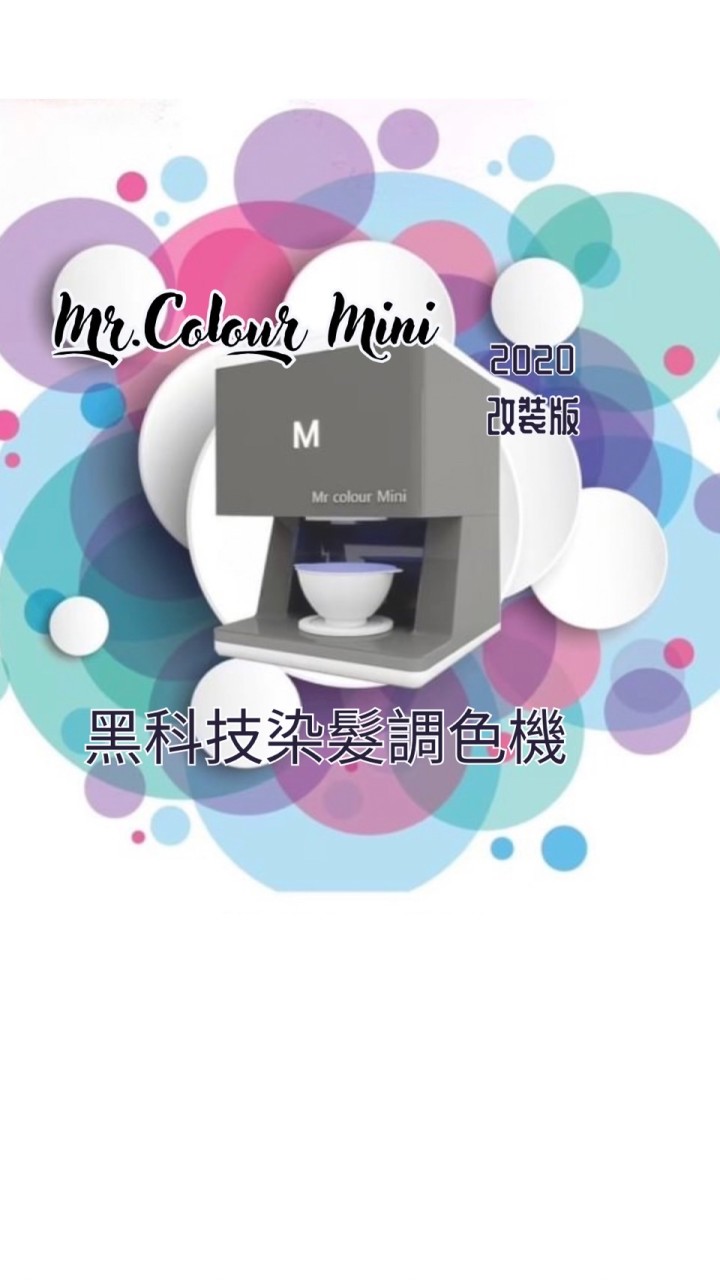 Mr.Colour Mini黑科技智能染髮機