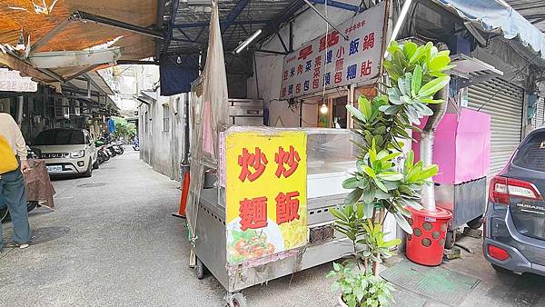 東園街無名炒飯