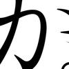 過疎地復活委員会