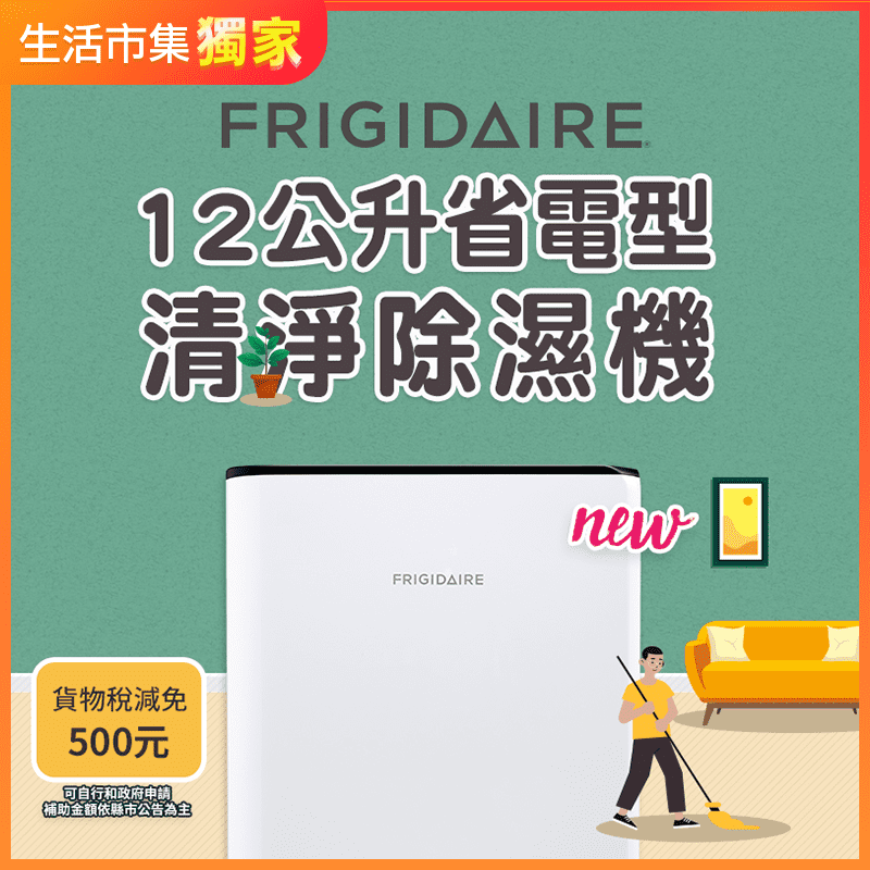台灣氣候潮濕多雨，就讓富及第省電型清淨除濕機FDH-1233Y，維持您的居家品質！微電腦感溫適濕，人在室內也能開啟，不會過度除濕；LED顯示操控面板，操作好簡單！可水洗抗菌清淨濾網，定期清潔更乾淨！