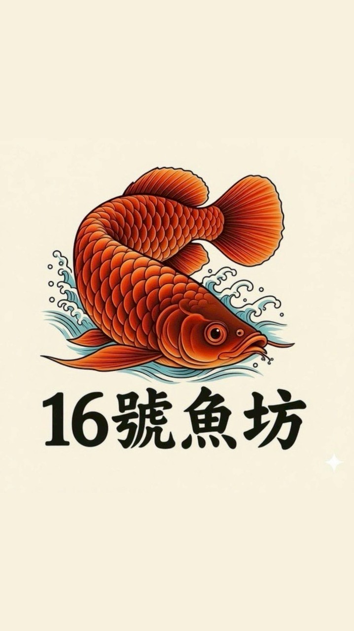 16號水族寵物/交流買賣