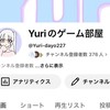 Yuriのゲーム部屋の話場所