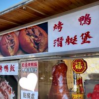 烤鴨潛艇堡🦆行動餐車