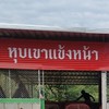หุบเขาแข้งหน้า แหล่งพัฒนาสายพายุ กลุ่ม 2