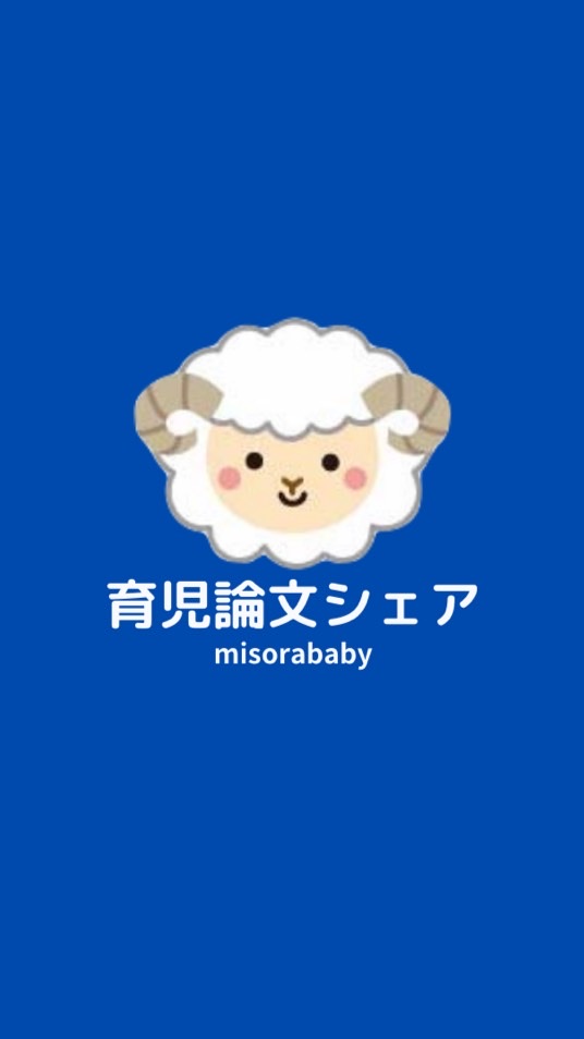 OpenChat 育児学術情報シェア【misorababy】