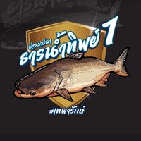 บ่อตกปลาธารน้ำทิพย์1