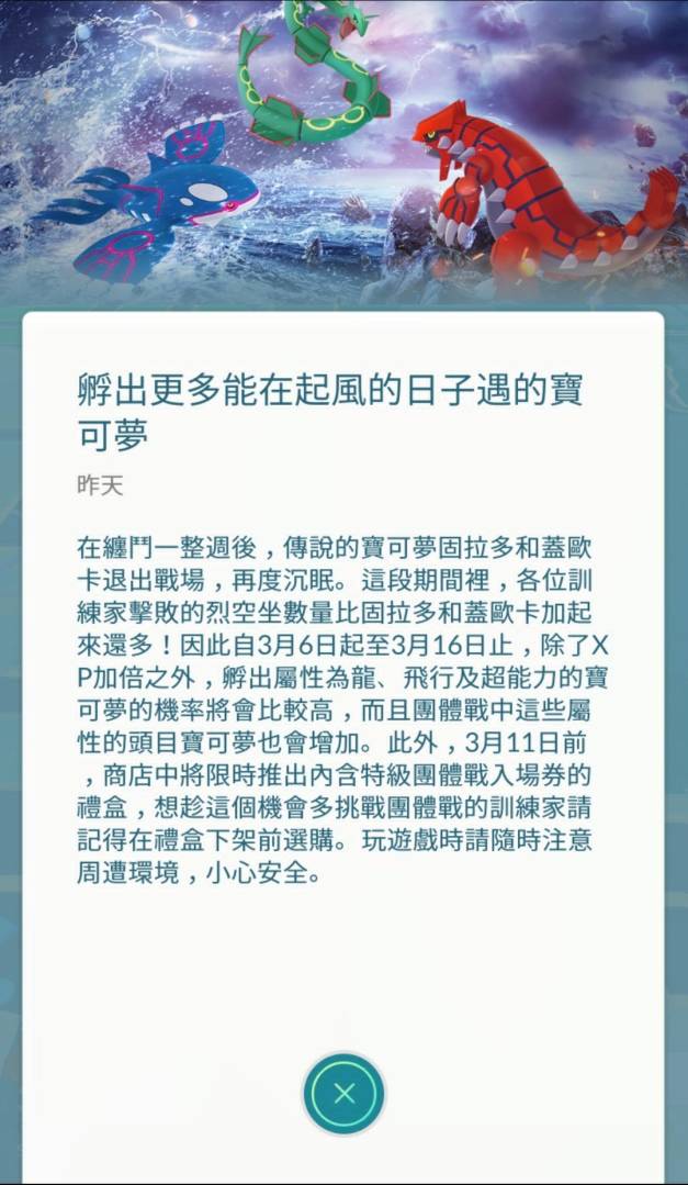 Pokemon Go 固拉多vs 蓋歐卡vs 烈空坐勝負分曉 Xp加倍限時推出 遊戲基地 Line Today