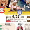 2024.6/27 夏までに痩せるセミナー＆ランチ会🌈五色ダイエット