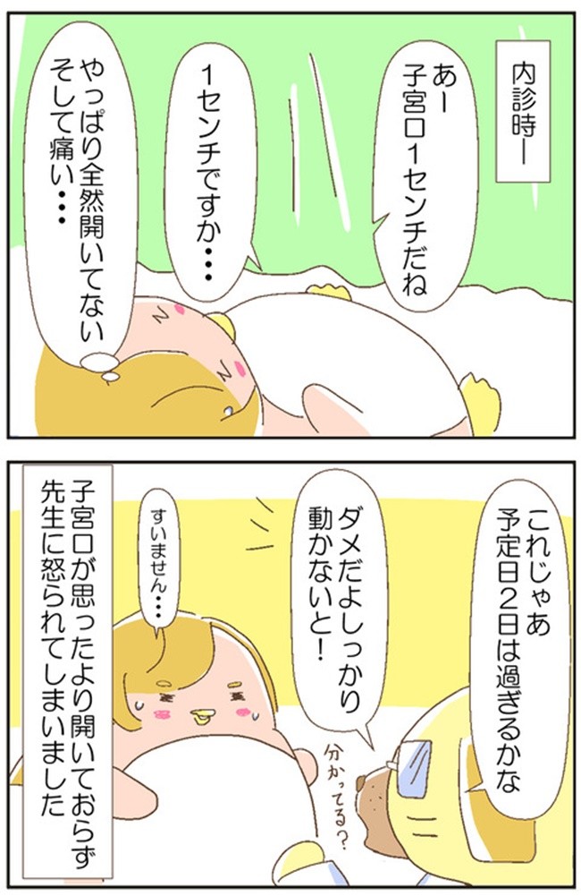子宮口まだ2cmだけど 無理やりにでも入院しておけばよかった
