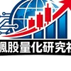 飆股量化研究社.